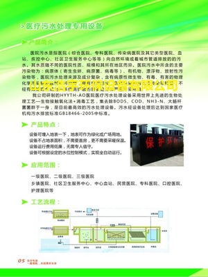 石家庄医院污水处理设备设计与应用